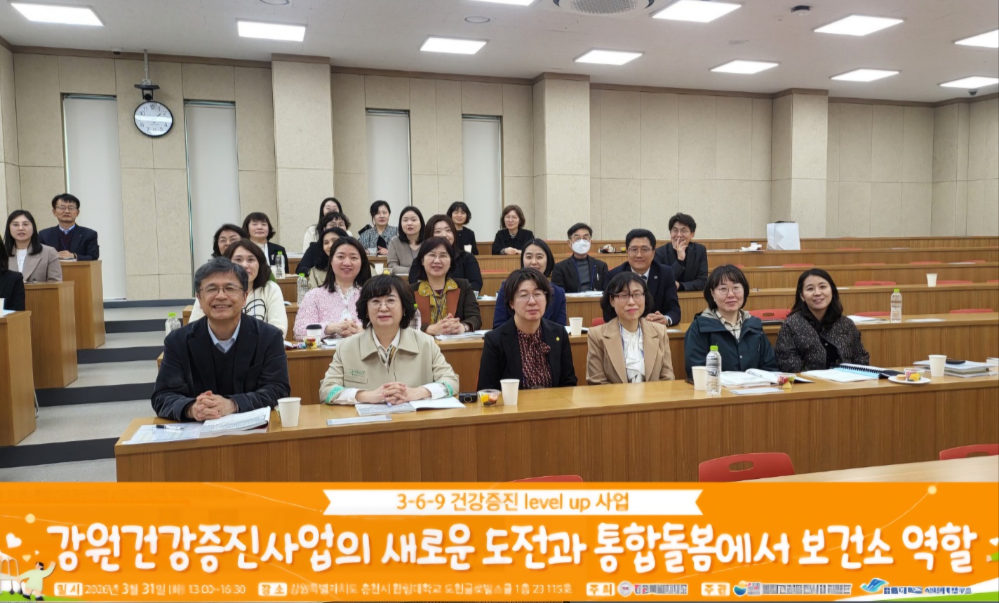 [2026. 03. 31.] 「 3-6-9 건강증진 level up 사업」심포지엄